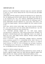 사회복지정책 급여의 수준-1