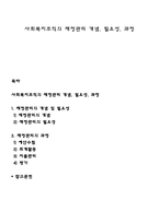 사회복지조직의 재정관리 개념, 필요성, 과정-1