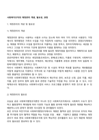 사회복지조직의 재정관리 개념, 필요성, 과정-2