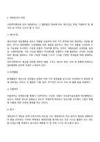 사회복지조직의 재정관리 개념, 필요성, 과정-3