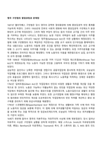 영국 구빈법의 발달과정과 문제점-1