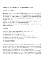 사회복지조직의 홍보의 개념 및 필요성, 방법, 홍보의 한계점 및 개선과제-2