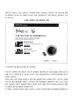 사회복지조직의 홍보의 개념 및 필요성, 방법, 홍보의 한계점 및 개선과제-3