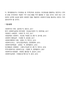 사회복지조직의 홍보의 개념 및 필요성, 방법, 홍보의 한계점 및 개선과제-4