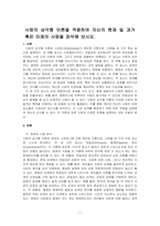 사랑의 삼각형 이론을 적용하여 자신의 현재 및 과거 혹은 미래의 사랑을 파악해 보시오-1