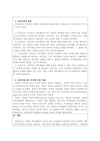 회계원리_주 2강 회계의 기본개념을 학습하면서 회계감사와 의의로 감사의견의 종류에 대해 학습하였습니다 재무제표에 대한 회계감사가 필요한 이유 및 회계감사의견의 종류를 설명하고 감사의견 중 의견거절 또는 부적정 의견이 제시된 사례를 찾아 1가지만 제시하세요-2