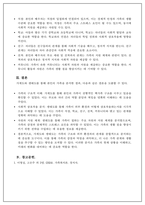 가족복지론_가계도와 생태도 작성 및 분석-4