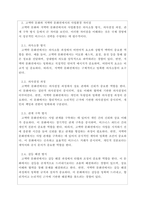 국제경영_에드워드 홀과 밀드레드 홀이 개발한 고맥락-저맥락 문화 접근방식을 설명하여라 고맥락 문화와 저맥락 문화권에서 관찰된 사업환경의 가장 큰 차이점은 무엇인가-2
