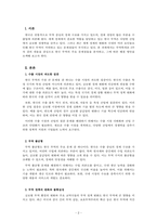 무역학개론_한국무역의 문제점에 대하여 분석, 정리하시오(2주차 강의내용을 중심으로 기술하시오)-2
