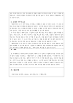 외국어로서의 한국어교육개론_4주 2차시 수업에서 다룬 교재의 분석과 평가 기준에 대해 정리하고, 현재 출판되고 있는 한국어교재를 한 권 선택 하여 분석해 보세요-3
