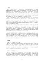 외국어로서의 한국어교육과정 및 교수요목설계_절차 중심 교수요목(과정 지향적 교수요목)을 설명하고 실제 한국어 교육 현장에 적용하는 방안을 모색하기 바랍니다-2