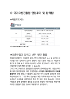 국가유산진흥원 면접 최종합격자의 면접질문 모음 + 합격팁 [최신극비자료]-4