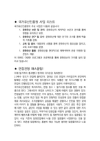 국가유산진흥원 면접 최종합격자의 면접질문 모음 + 합격팁 [최신극비자료]-6
