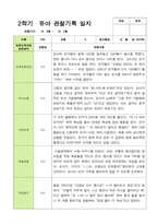 만3세 22명 2학기 관찰일지와 발달평가 -평가제-1