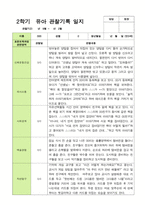 만3세 22명 2학기 관찰일지와 발달평가 -평가제-4