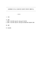 성장영화를 한편 보고 발달이론적 관점에서 해석하여 제출하시오.-1