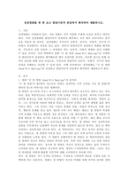 성장영화를 한편 보고 발달이론적 관점에서 해석하여 제출하시오.-2