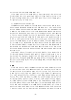 반지하 셋방, 전세사기, 갭투자, 청년행복주택 반대 등의 사회적 이슈에는 지역사회를 관통하는 본질적 사안이 내재되어 있다 이 본질적 사안에 대해 설명하고, 글의 말미에 본인의 의견을 한단락으로 정리하여 쓰시오-3