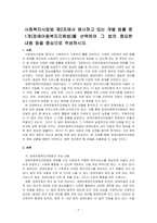 사회복지사업법 제2조에서 명시하고 있는 개별 법률 중 1개(장애아동복지지원법)를 선택하여 그 법의 중요한 내용 등을 중심으로 작성하시오-1