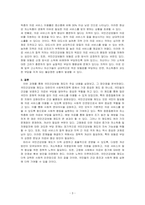 우리나라 사회복지정책 중 하나를 골라 주요내용을 서술하고 장단점을 논하시오-3