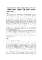 지난 50년간 우리 나라의 기상변화 자료와 농작물 재배현황을 분석하여 기상변화에 따른 농작물의 생태변화를 설명하시오-1