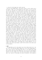 청소년기의 부적응 행동실태의 영향요인과 사회복지 실천에 대해 논술하시오-3