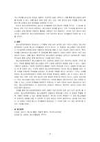 청소년수련시설에 설치되어 운영되고 있는 청소년운영위원회의 사례를 정리한 후, 청소년자치활동의 관점에서 작성하시오-4