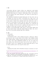 지속가능경영에 대해서 상세히 알아보고 지속가능경영에 실패하여 몰락한 기업과 성공하여 반등한 기업에 대한 사례를 제시하시오.-2