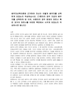 배우자선택이론에 근거하여 자신이 어떻게 배우자를 선택하게 되었는지 작성하십시오 (기혼자의 경우 지금의 배우자를 선택하게 된 이유, 비혼자의 경우 현재의 파트너 혹은 과거의 파트너를 어떠한 측면에서 사귀게 되었는지 작성하시면 됩니다)-1