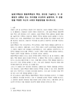 일화기록법과 행동목록법의 특징, 장단점 기술하고, 두 관찰법의 공통성 또는 차이점을 비교하여 설명하며, 두 관찰법을 적용한 자신의 사례와 해결방법을 제시하시오-1