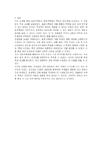 일화기록법과 행동목록법의 특징, 장단점 기술하고, 두 관찰법의 공통성 또는 차이점을 비교하여 설명하며, 두 관찰법을 적용한 자신의 사례와 해결방법을 제시하시오-3