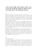 자신의 인간관계 성향을 다양한 방법으로 분석하고, 강점 3가지와 약점 3가지를 찾아 강점을 더욱 강화하기 위한 방법과 약점을 극복하기 위한 방안을 함께 제시하시오-1