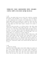 자원봉사자의 모집과 선발모집과정에 대하여 교과내용의 기본적인 이론적 근거와 본인의 생각을 제시하시오-1