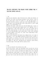 청소년의 문화자본이 역량 형성에 어떠한 영향을 끼칠 수 있는지에 대하여 논하시오-1