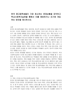 한국 중고등학생들이 가장 호소하는 문제상황을 파악하고 학교사회복지실천을 통해서 이를 예방하거나 조기에 개입하는 방안을 제시하시오-1