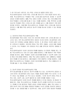 한국 중고등학생들이 가장 호소하는 문제상황을 파악하고 학교사회복지실천을 통해서 이를 예방하거나 조기에 개입하는 방안을 제시하시오-2