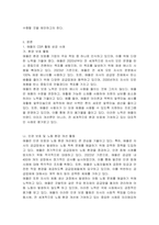 기업의 CSR활동이 기업에게 있어 중요한 마케팅 전략이다 따라서 학습자는 특정 한 기업의 CSR활동 성공사례를 제시하고, 그들이 실행한 CSR활동의 구체적인 방법을 분석하여, 향후 기업들에게 제시할 수 있는 시사점에는 무엇이 있는지 설명해 보길 바란다-2