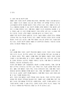 기업의 CSR활동이 기업에게 있어 중요한 마케팅 전략이다 따라서 학습자는 특정 한 기업의 CSR활동 성공사례를 제시하고, 그들이 실행한 CSR활동의 구체적인 방법을 분석하여, 향후 기업들에게 제시할 수 있는 시사점에는 무엇이 있는지 설명해 보길 바란다-3