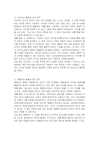 다의어와 동음어가 신문, 방송, 광고, 간판 등에 활용된 예를 찾고 해당 단어의 의미를 표준국어대사전과 고려대한국어대사전에서 찾아 비교 분석하시오-2