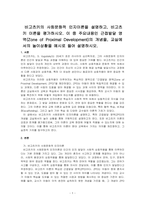 비고츠키의 사회문화적 인지이론을 설명하고, 비고츠키 이론을 평가하시오 이 중 주요내용인 근접발달 영역(Zone of Proximal Development)의 개념을, 교실에서의 놀이상황을 예시로 들어 설명하시오-1