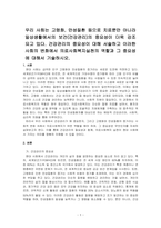 우리 사회는 고령화, 만성질환 등으로 치료뿐만 아니라 일상생활에서의 보건(건강관리)의 중요성이 더욱 강조되고 있다 건강관리의 중요성이 대해 서술하고 이러한 사회의 변화에서 의료사회복지실천의 역할과 그 중요성에 대해서 기술하시오-1