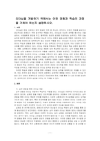 리더십을 개발하기 위해서는 어떤 경험과 학습의 과정을 거쳐야 하는지 설명하시오-1