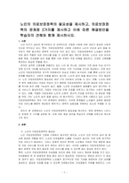 노인의 의료보장정책의 필요성을 제시하고, 의료보장정책의 문제점 2가지를 제시하고 이에 따른 해결방안을 학습자의 견해와 함께 제시하시오-1