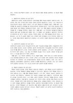 성격이론을 정신역동적 관점, 행동주의적 관점, 인본주의적 관점, 특질적 관점으로 구분하여 각각 설명하고, 각 이론에 비춰 본인의 성격을 분석하시오 분석 시 구체적인 예를 함께 제시하시오-2