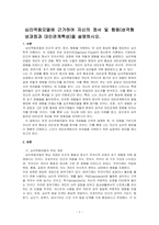 심리역동모델에 근거하여 자신의 정서 및 행동(성격형성과정과 대인관계특성)을 설명하시오-1