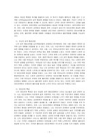 심리역동모델에 근거하여 자신의 정서 및 행동(성격형성과정과 대인관계특성)을 설명하시오-2