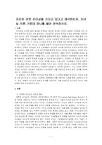 자신은 어떤 리더십을 가지고 있다고 생각하는자, 리더십 이론 가운데 하나를 들어 분석하시오-1