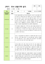 만5세 22명 2학기 관찰일지와 발달평가-2