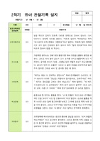 만5세 22명 2학기 관찰일지와 발달평가-3