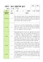 만5세 22명 2학기 관찰일지와 발달평가-12